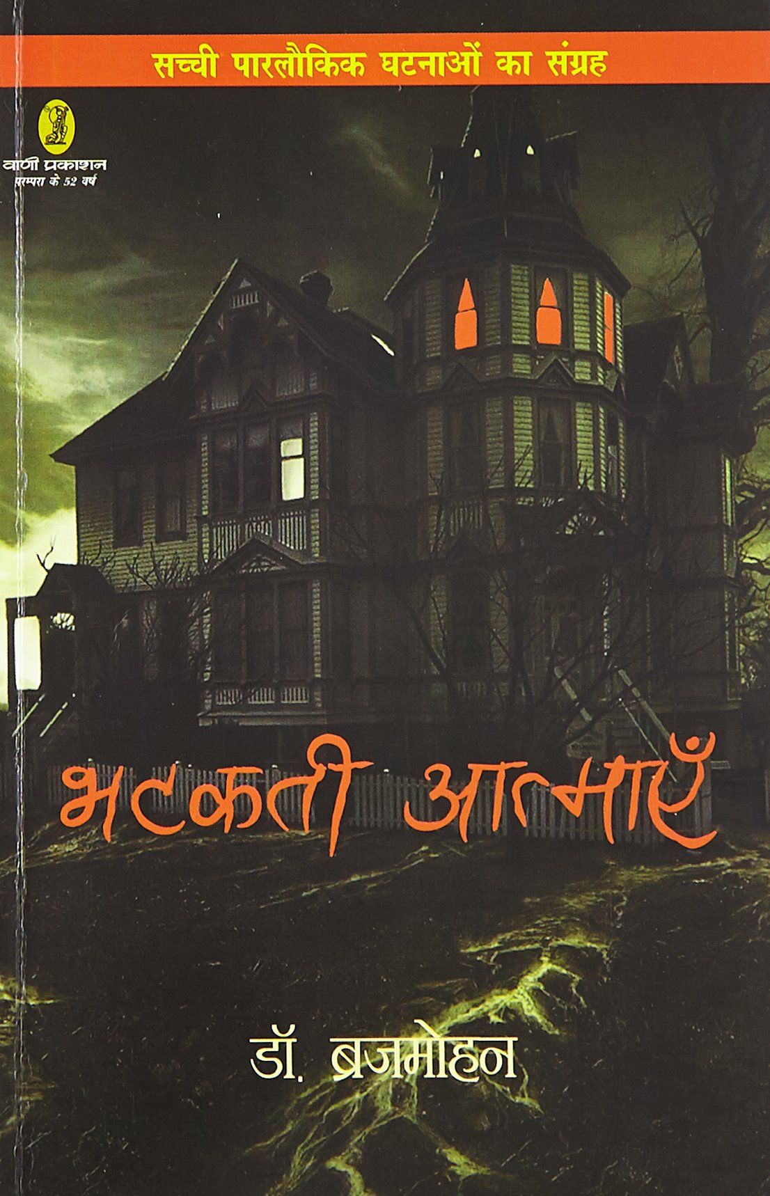 Bhatkati Aatmayen