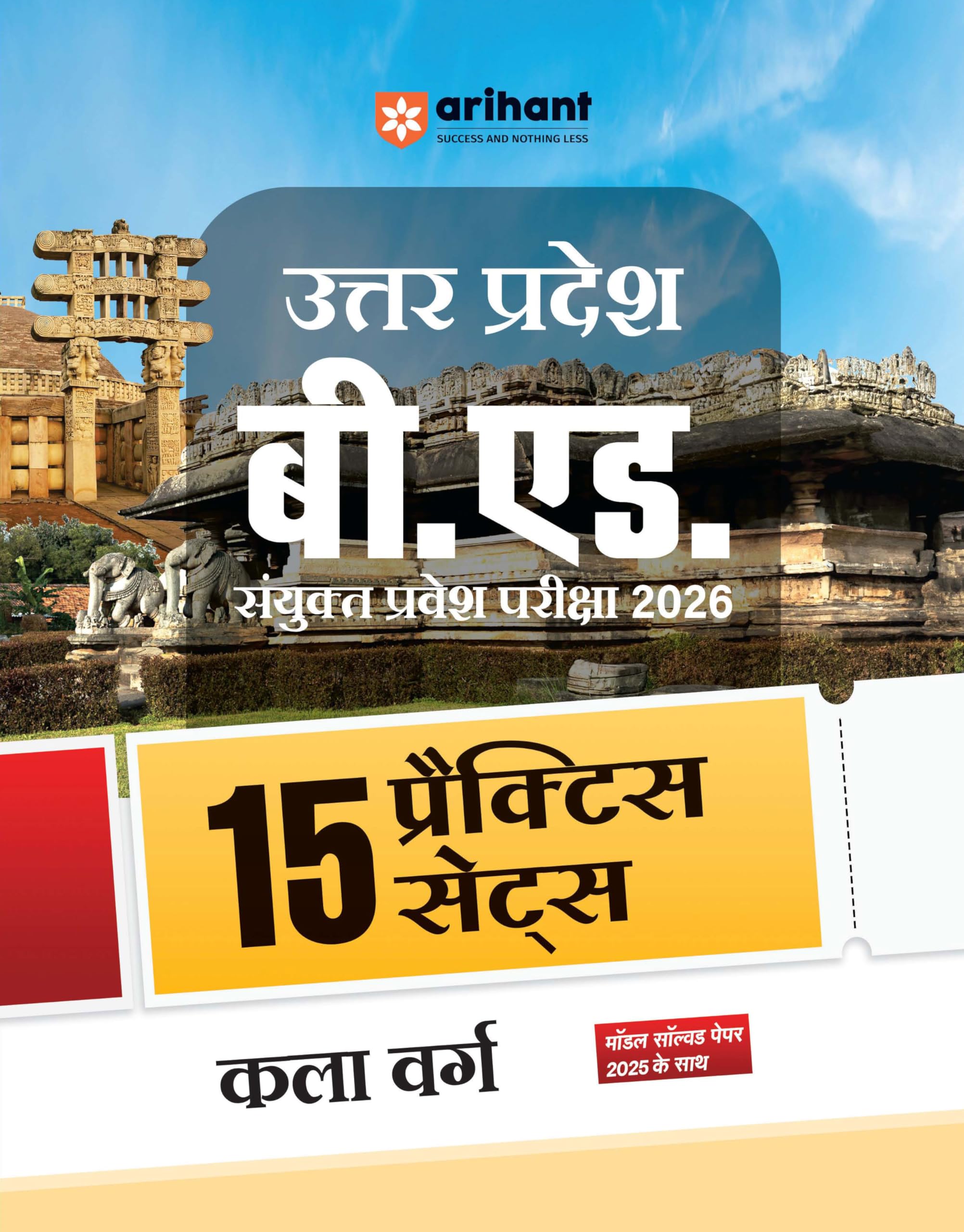 Arihant Uttar Pradesh B.Ed Practice Set for Exam 2026 | Arts Stream | 15 Practice Sets with Model Solved Paper 2025 | UP B.Ed Jo