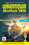 Manorama Tamil Yearbook2026