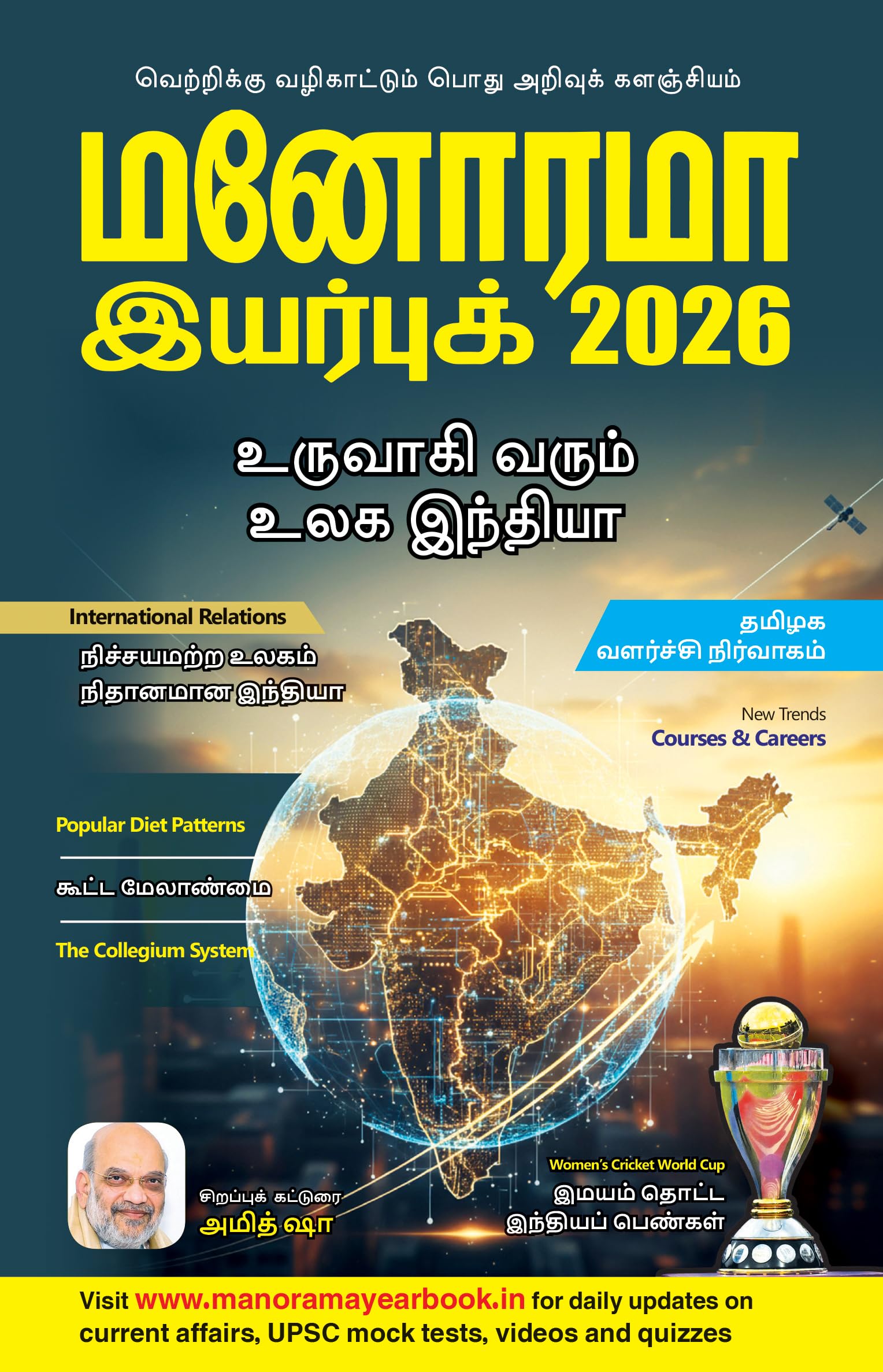 Manorama Tamil Yearbook2026