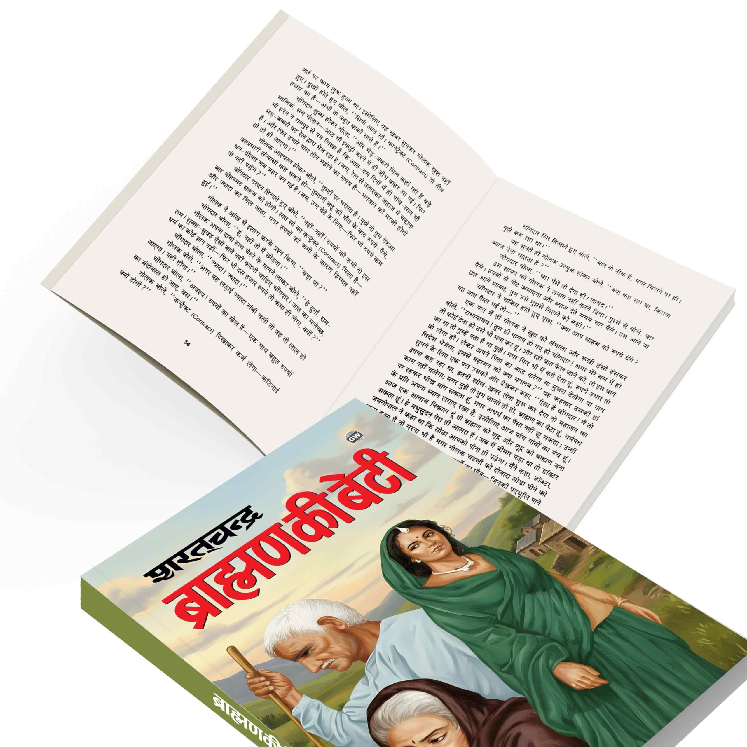 Brahmin Ki Beti : Ethical values based novel book, realistic indian culture novel book, brahmin ki beti hindi novel book, caste