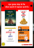 The Best Books for Personal Transformation in Hindi : The Richest Man in Babylon + Think And Grow Rich + The Power Of Your Subco