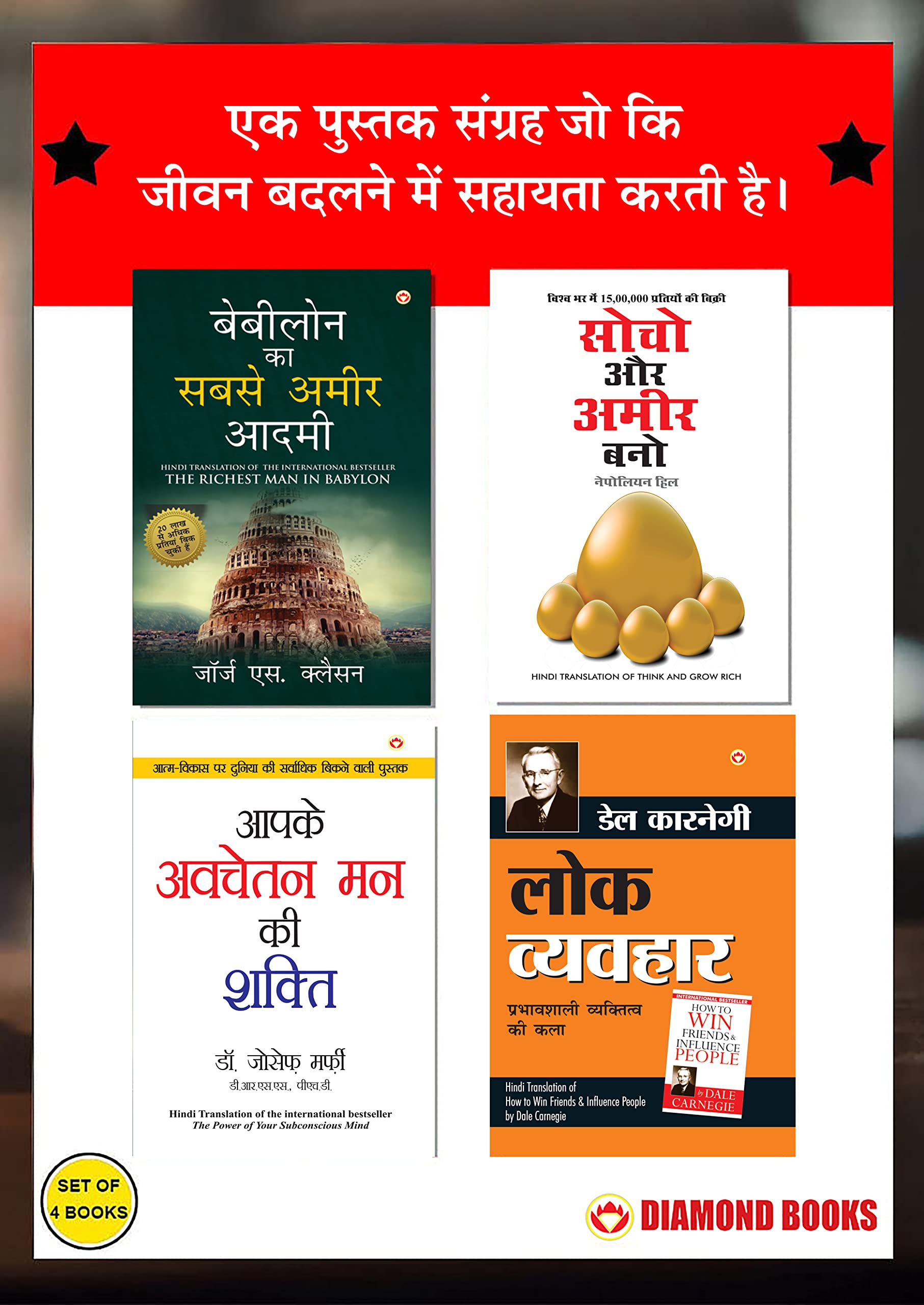 The Best Books for Personal Transformation in Hindi : The Richest Man in Babylon + Think And Grow Rich + The Power Of Your Subco
