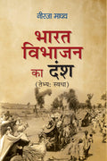 Bharat Vibhajan Ka Dansh: Introduction of the Two Nation Theory (India Pakistan Partition Exploring the Idea of Hindu Nationalis