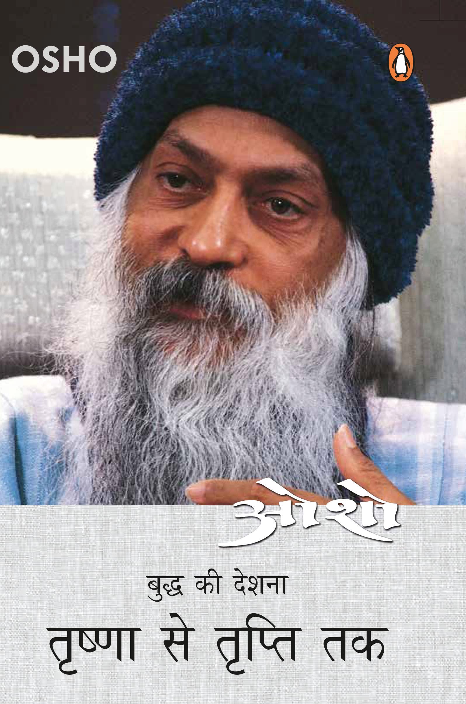 Trishna se Tripti Tak/   
