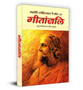 Gitanjali [Hardcover] [Jan 01, 2009] Ravindranath Taigore