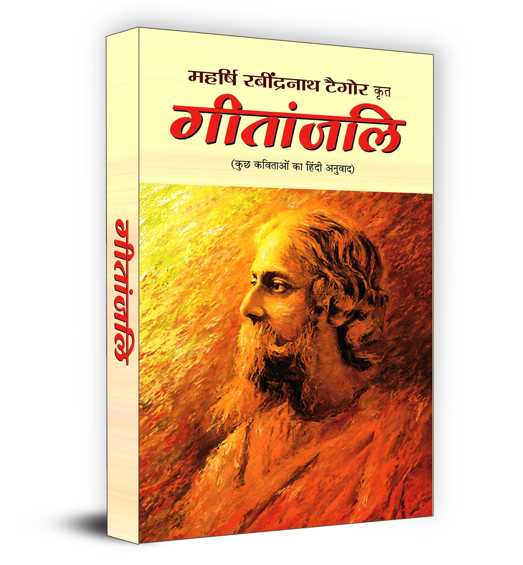 Gitanjali [Hardcover] [Jan 01, 2009] Ravindranath Taigore