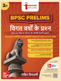 BPSC Prelims Vigat Varshon ke Prashan