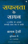 Safalta Ke Sadhan (Hindi Translation of Success Recipe)