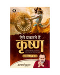 Aise Prakatate Hain Krishna (Hindi) |     by Acharya Prashant | Bring Krishna in your Life