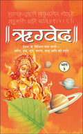  3 () Rigveda Bhaag3 (Hardbound) (Hindi Edition) | DharamDharshan Ki Vashisht Pustake