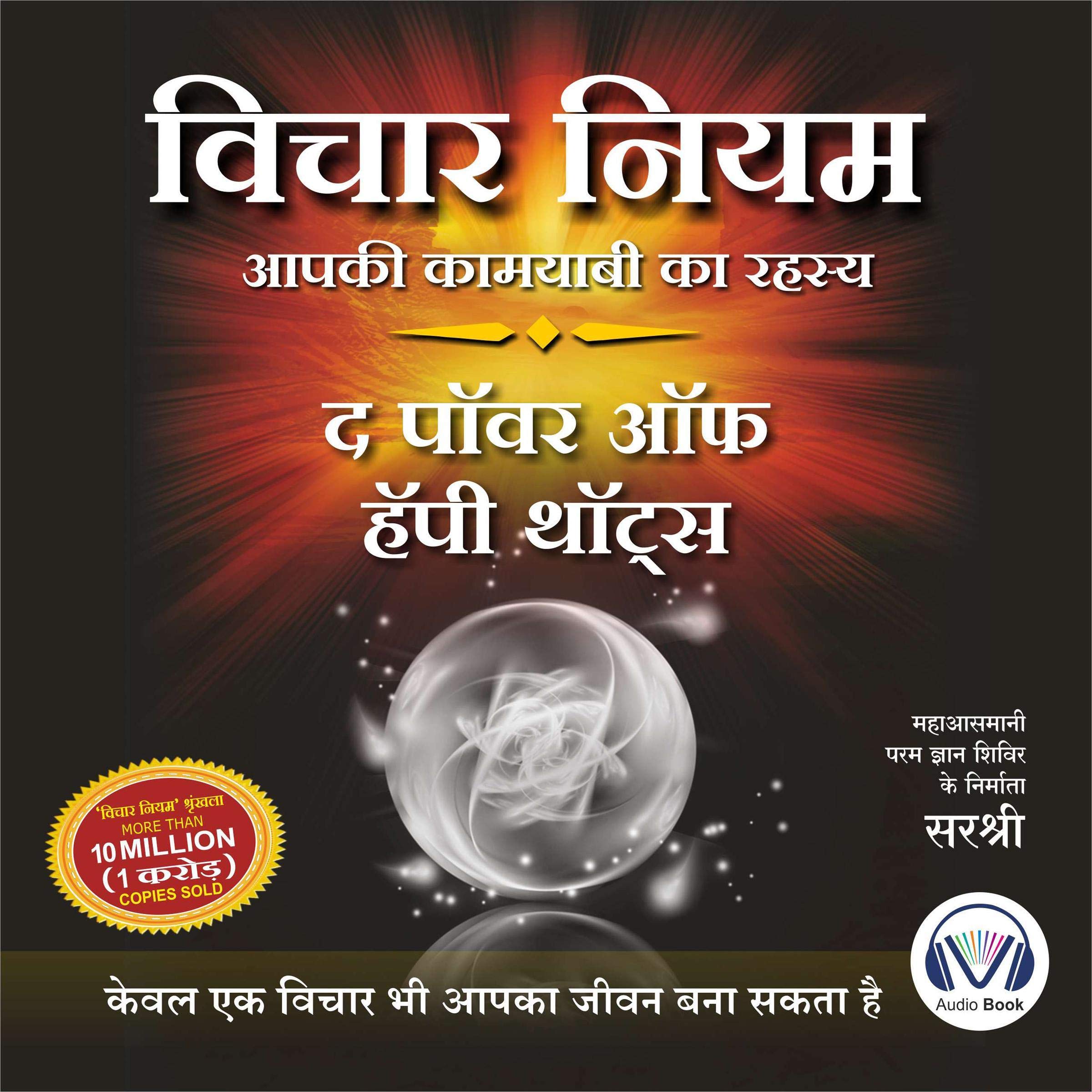 Vichar Niyam  Aapki Kamyabi Ka Rahasya (HINDI)