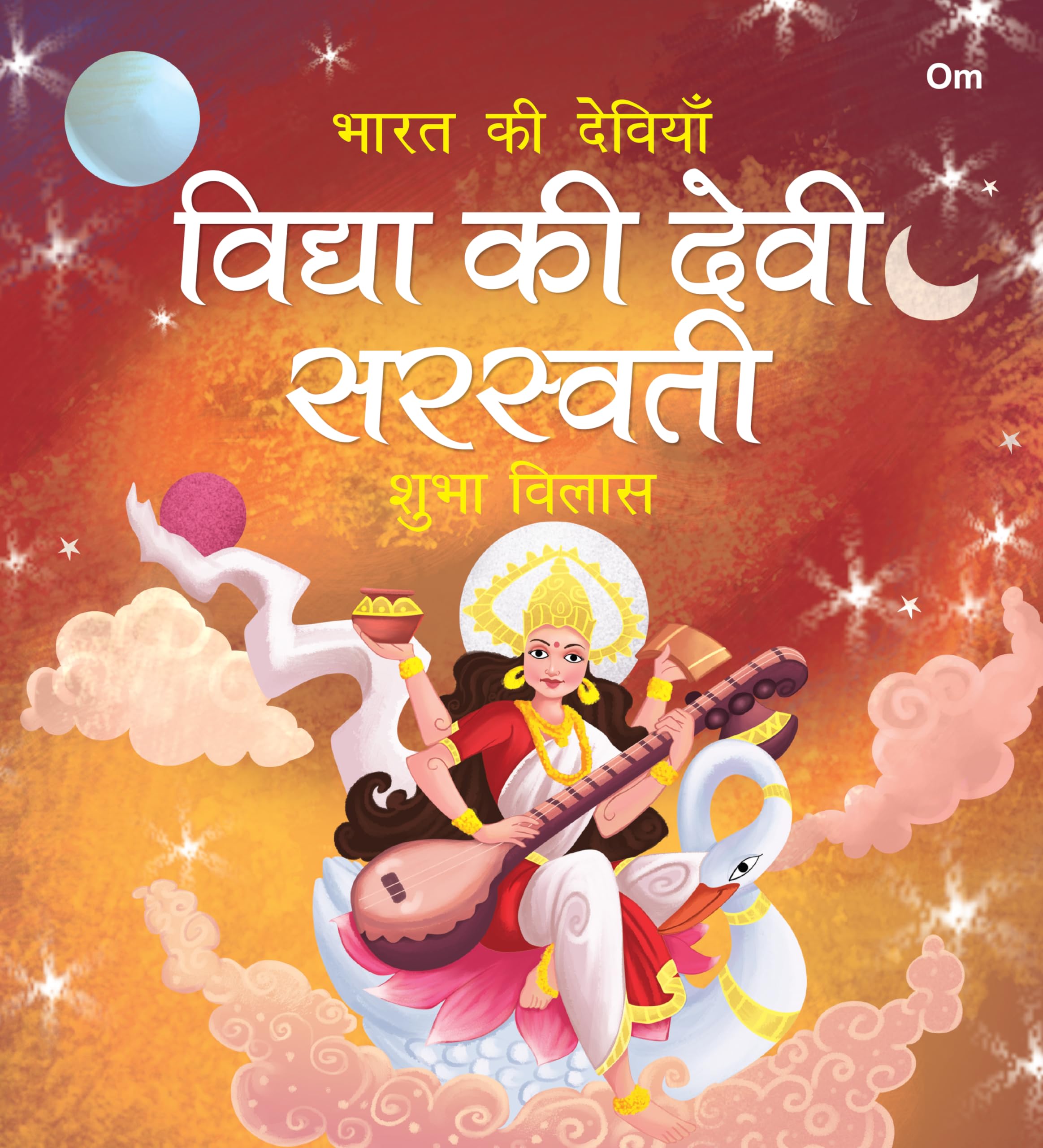 Vidya ki Devi Saraswati: Bharat ki Deviyan | Moral Story for Kids | Illustrated story for Children | Religion Story | Religious 