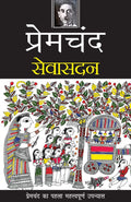Seva Sadan (Hindi) [Paperback] [Oct 10, 2015] Premchand