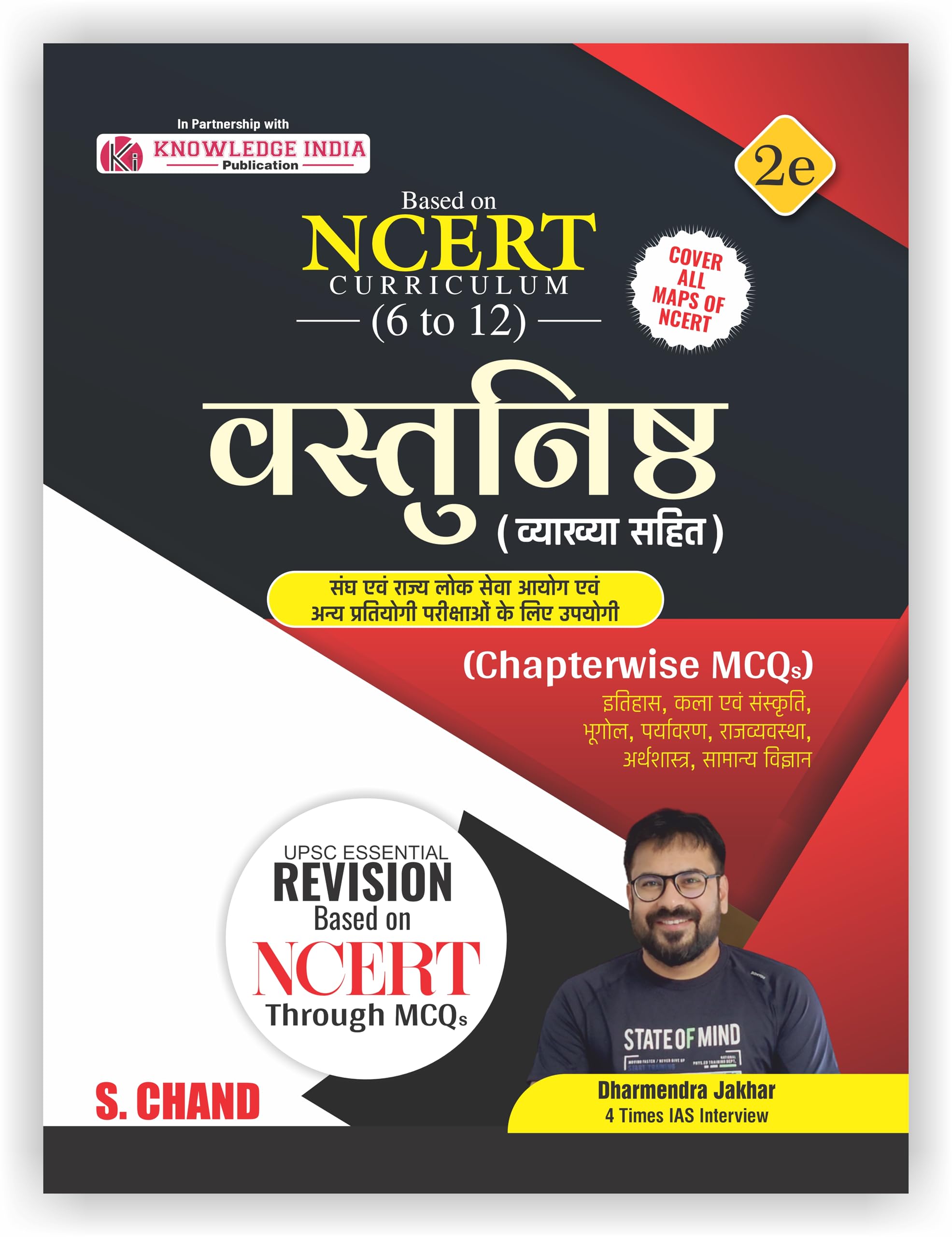NCERT (Class 6 to 12) Vastunisth Prashan Vyakhya Sahit (2e) Book 2026 for UPSC Exam & State PSC Exams Objective Question Bank, M