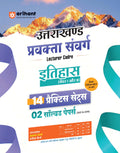 Arihant Uttarakhand Lecturer Cadre (Pravakta Samvarg) Exam | Itihas (Paper I & II)| 14 Practice Sets with 2 Solved Papers (2018 