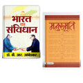 Dr. B.R. Ambedkar + Bharat Ka Samvidhan + Manusmriti | Set of 2 Books in Hindi