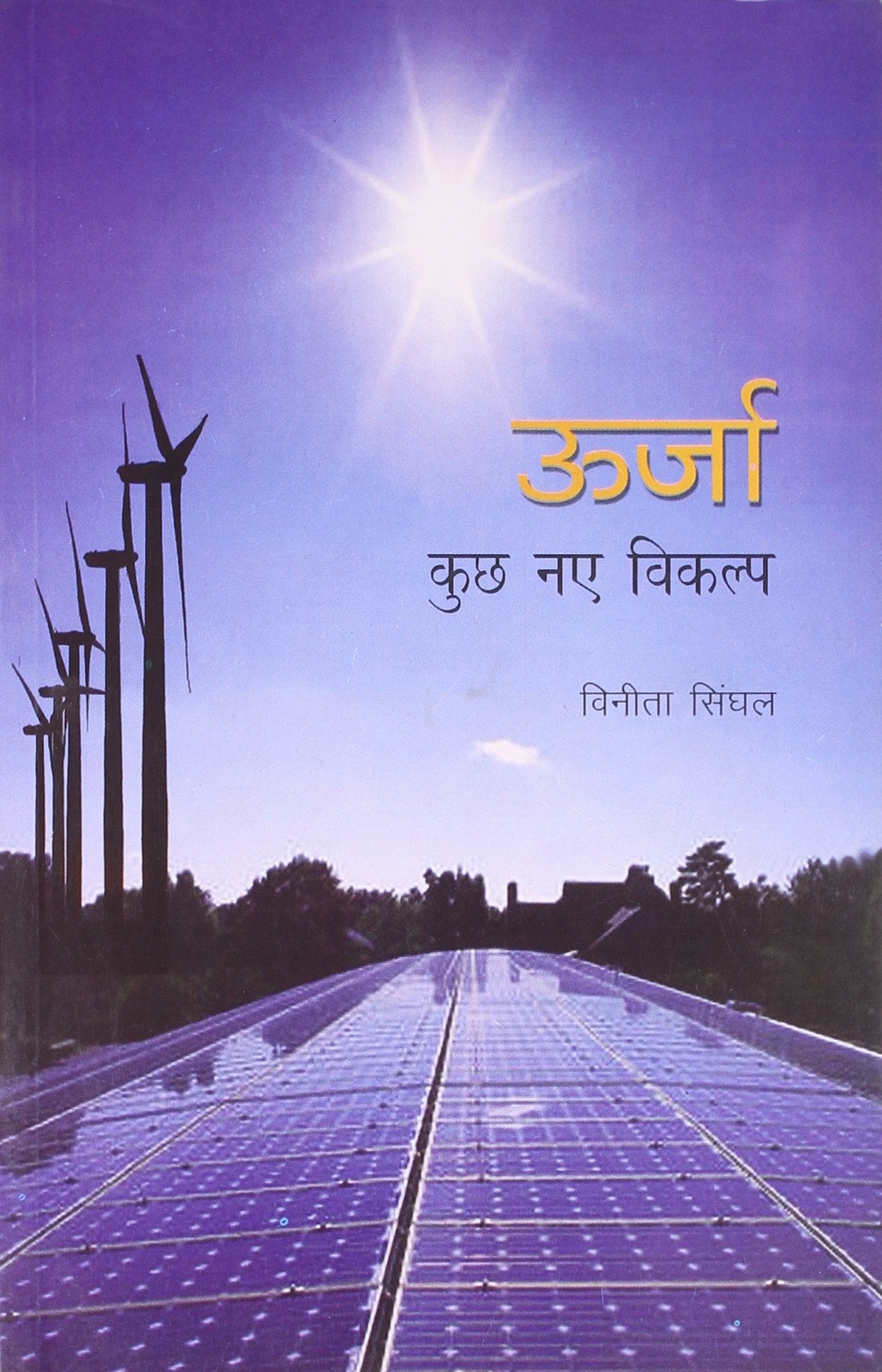 Urja: Kuch Naye Vikalp