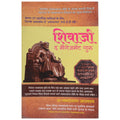 Shivaji The Management Guru (HINDI)