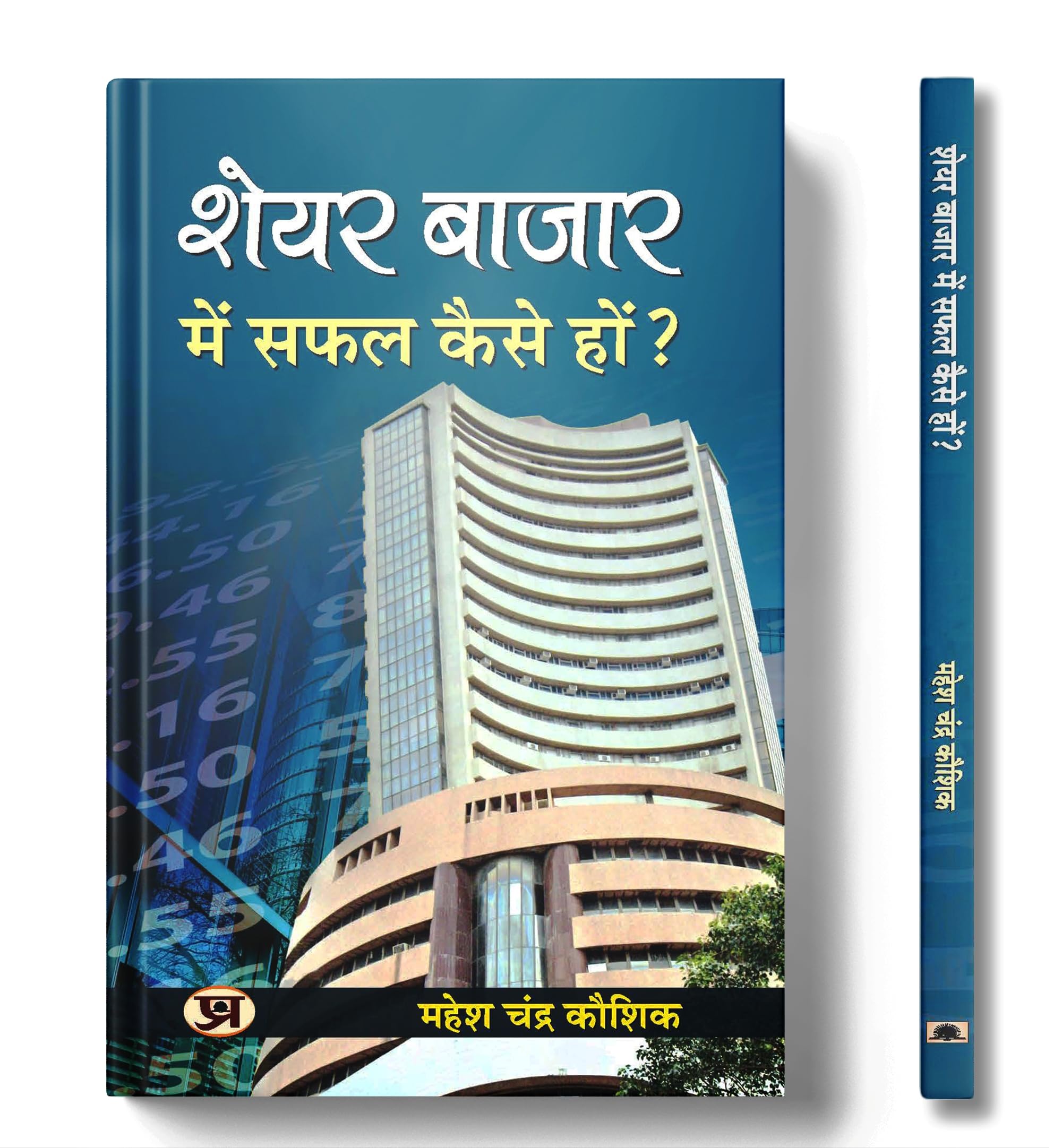 Share Bazar Mein Safal Kaise Hon? (Hindi Edition)