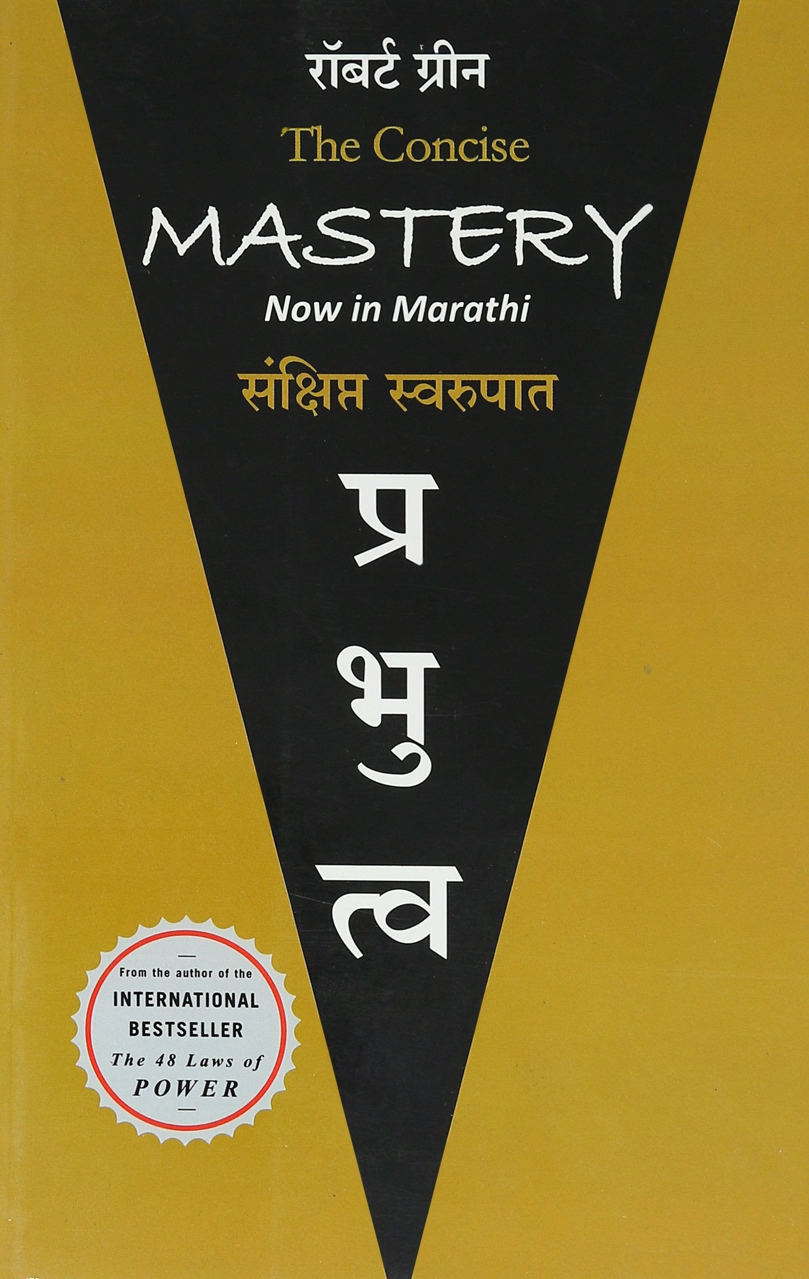 Prabhutva