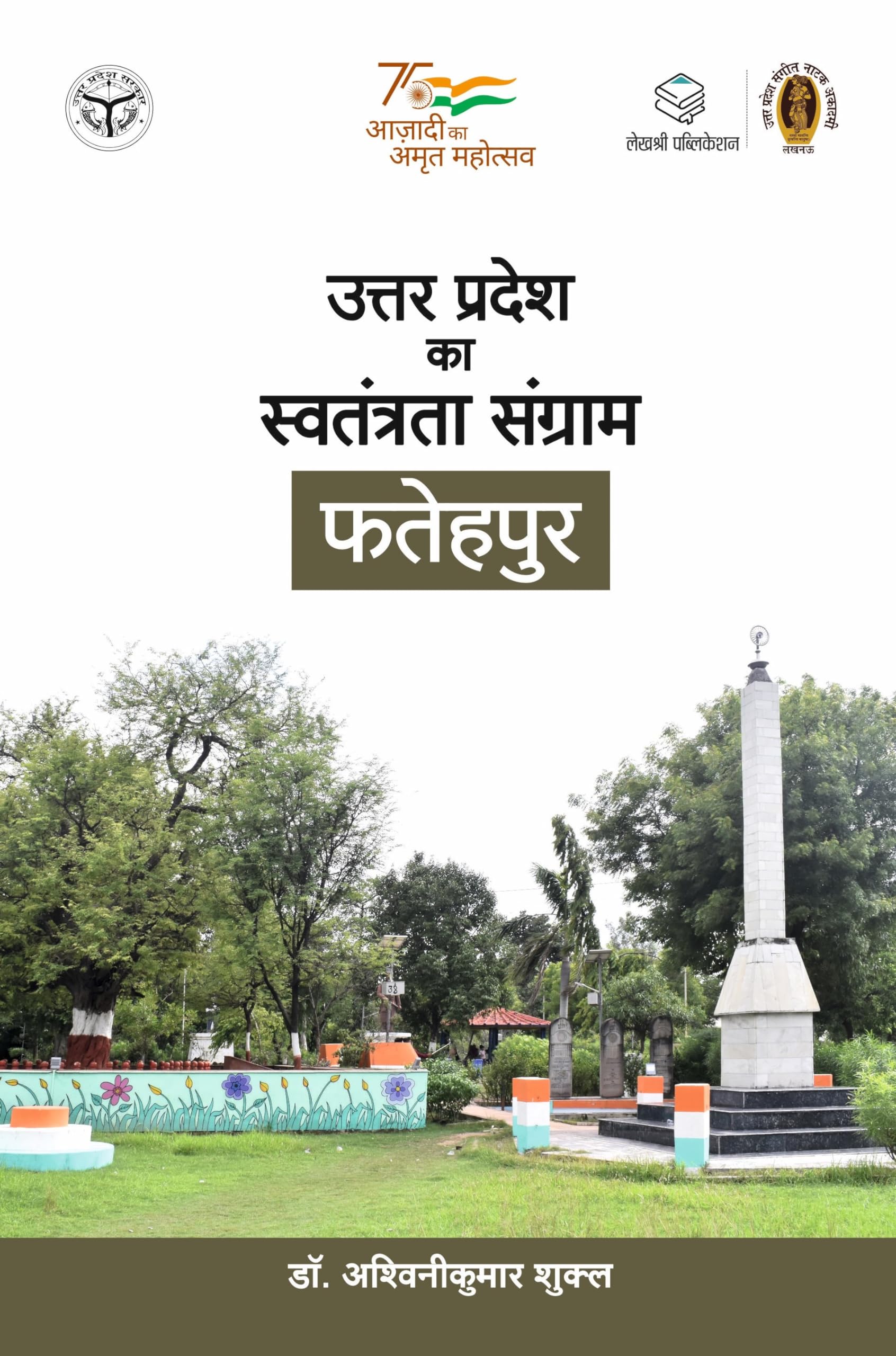 Uttar Pradesh ka Swatantrata Sangram : Fatehpur
