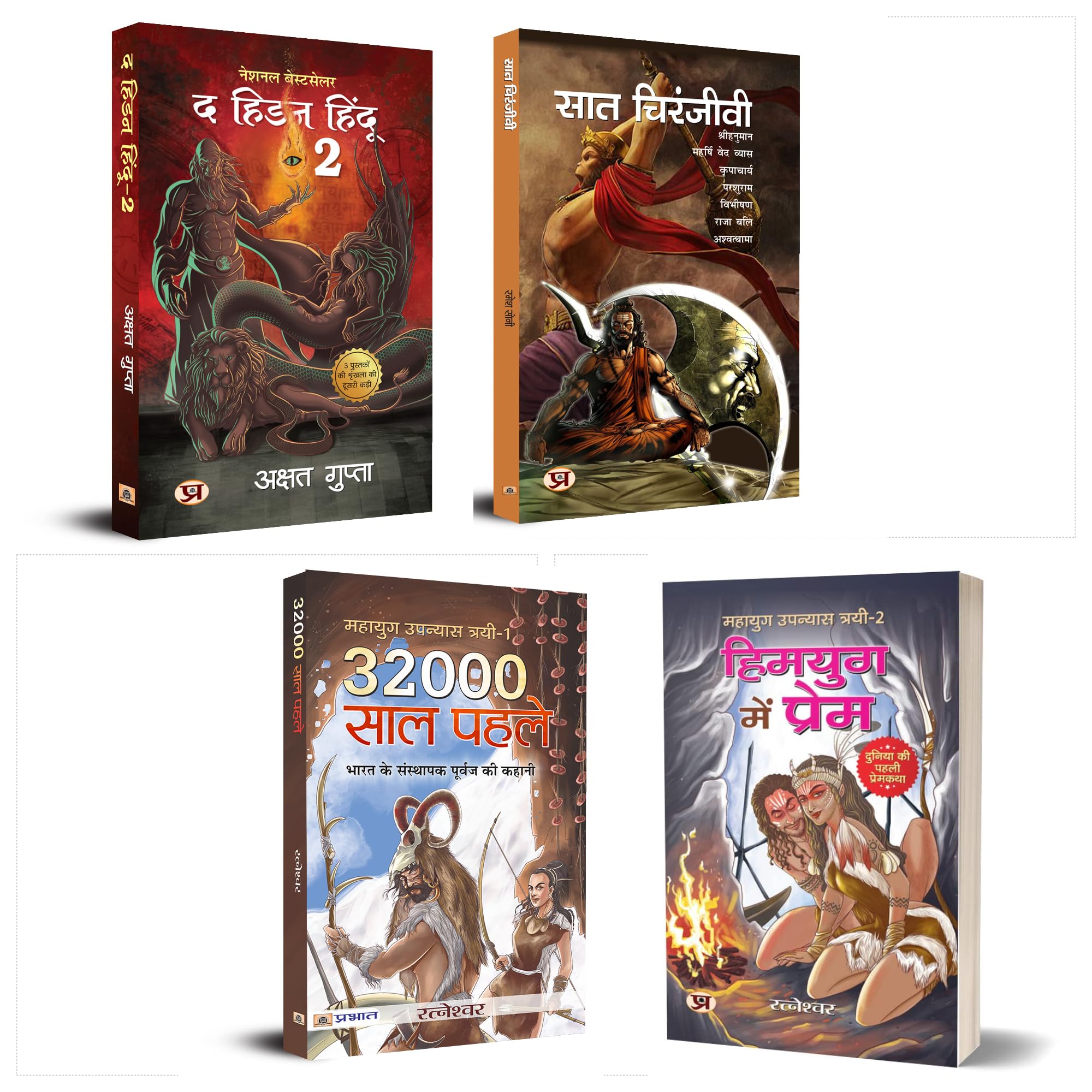 Saat Chiranjeevi + 32000 Saal Pahale + Mahayug Upanyias Trayi2 : Himyug Mein Prem + The Hidden Hindu Book 2 (Hindi Book Set of 