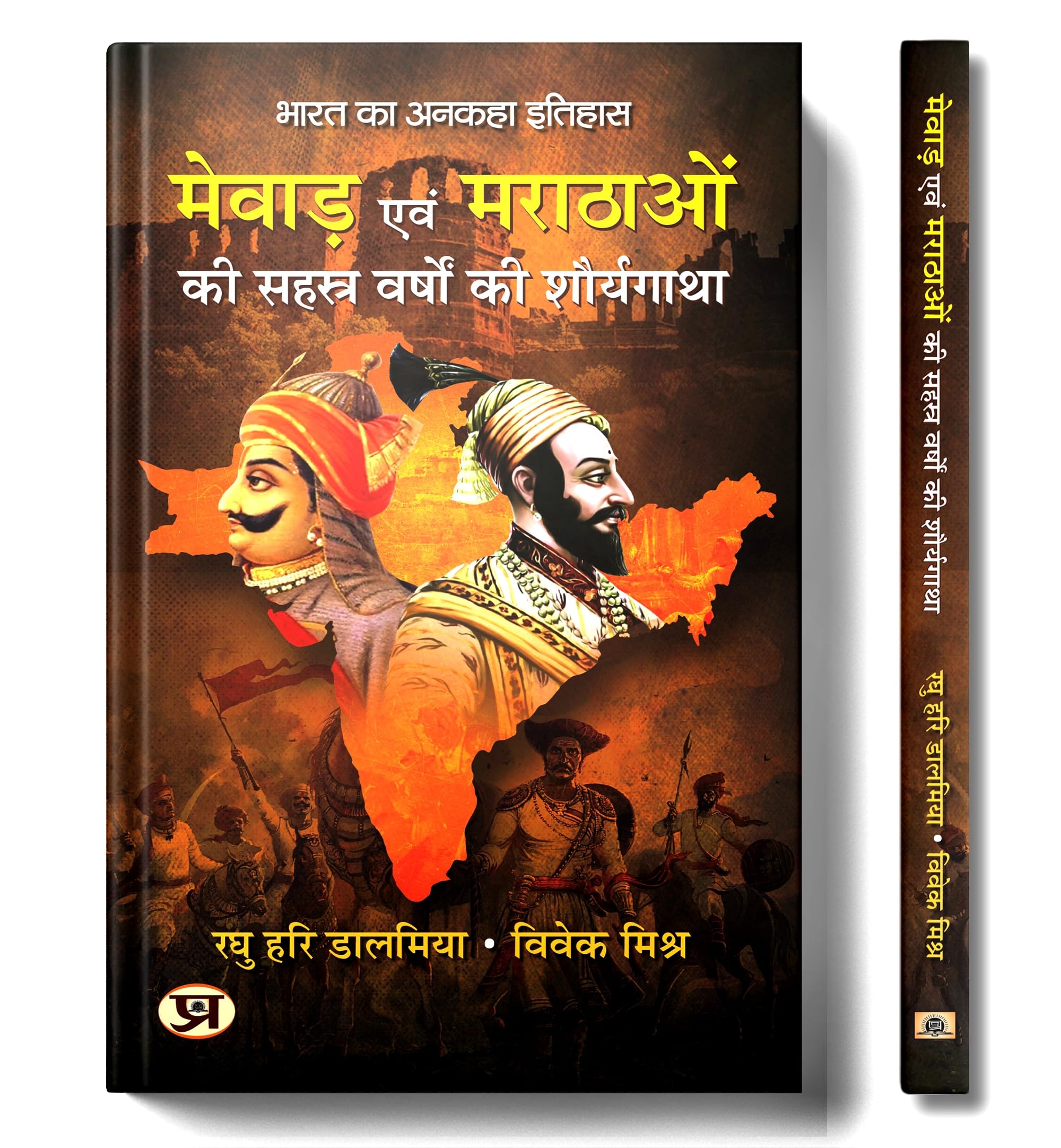 Mewar Evam Marathaon Ki Sahasra Varshon Ki Shauryagatha | The ThousandYear History of Mewar and the Marathas  Book in Hindi