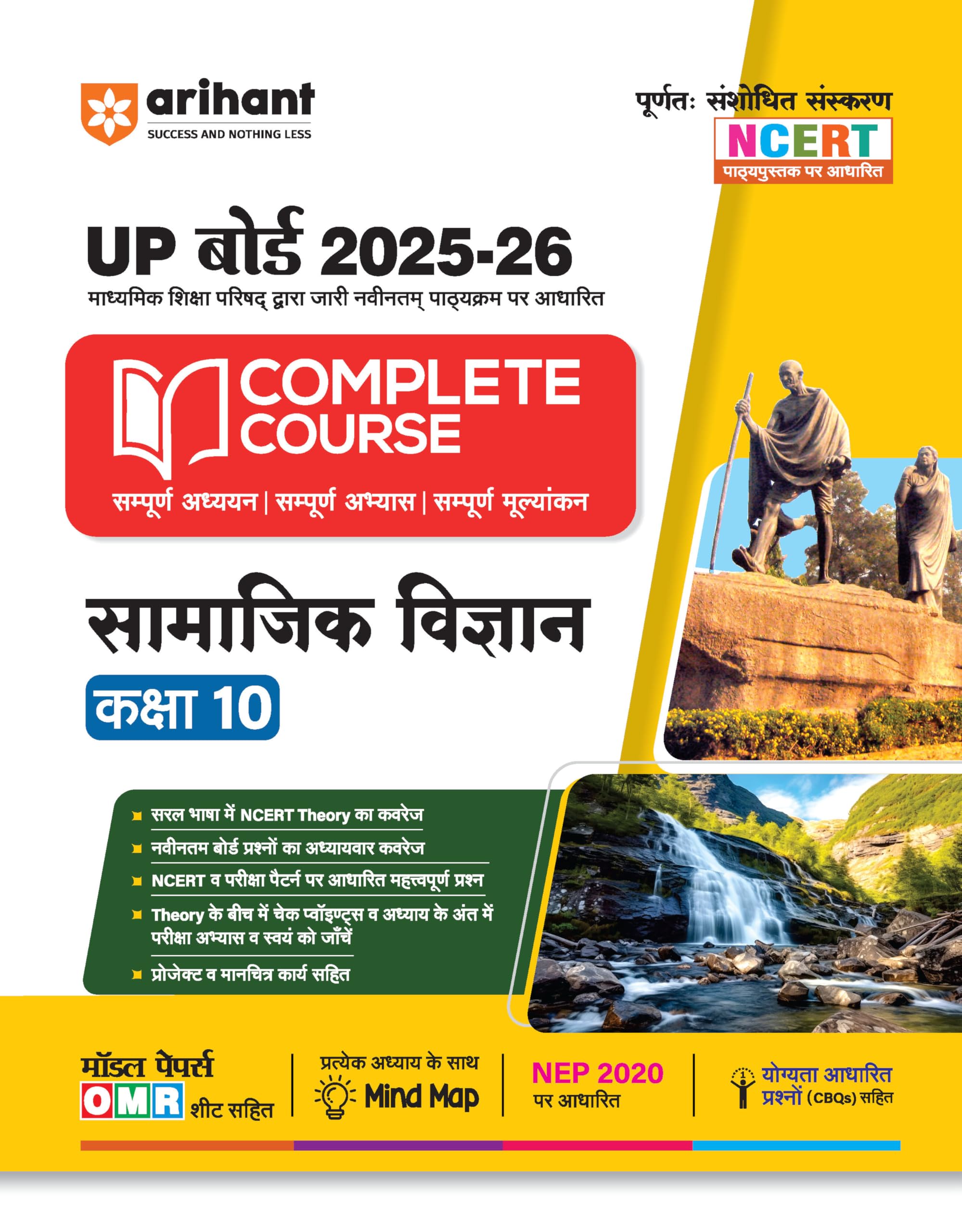 (Old Edition) Arihant UP Board Complete Course Samajik Vigyan (Social Science) Class 10 Exam 202526