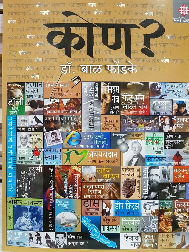 Kon?  Marathi