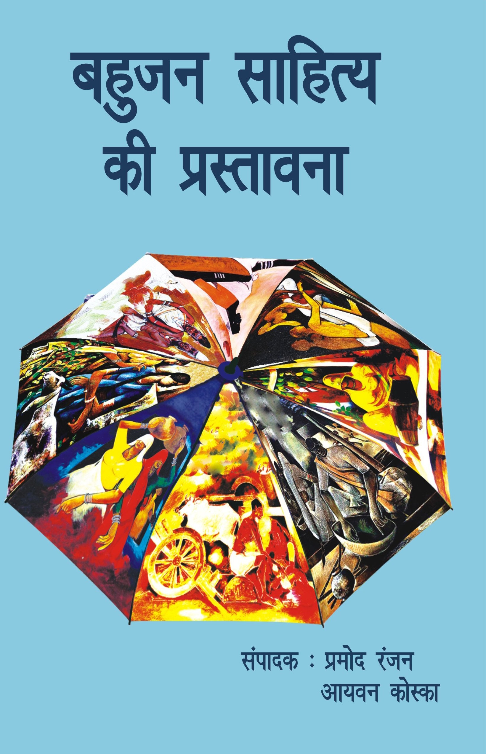 Bahujan Sahitya Ki Prastavna