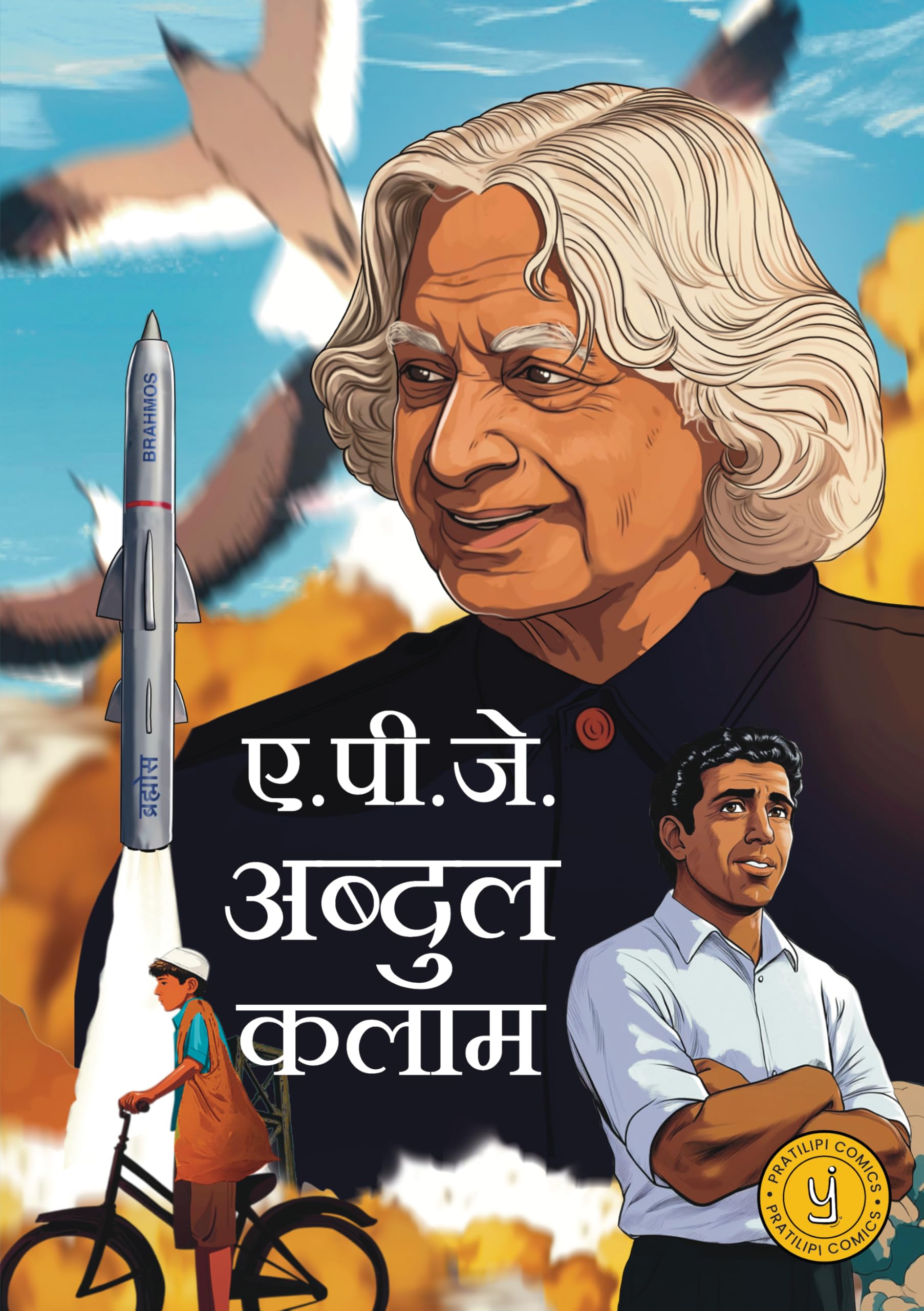 A.P.J. Abdul Kalam (Hindi) Comic