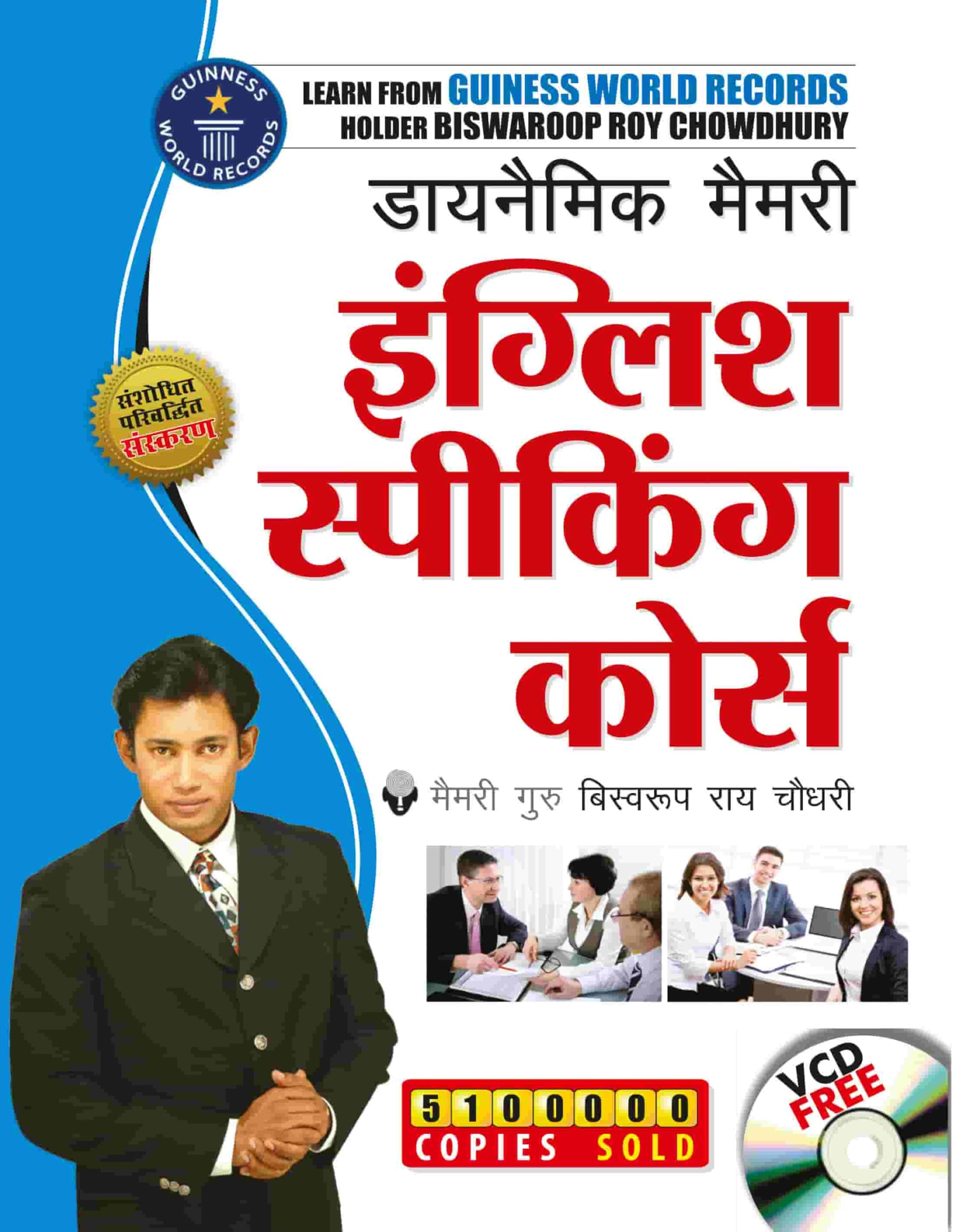 Dynamic Memory English Speaking Course Through Hindi (    )
