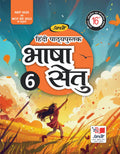Bhasha Setu Class 6 | As per NEP 2020 and Latest NCF