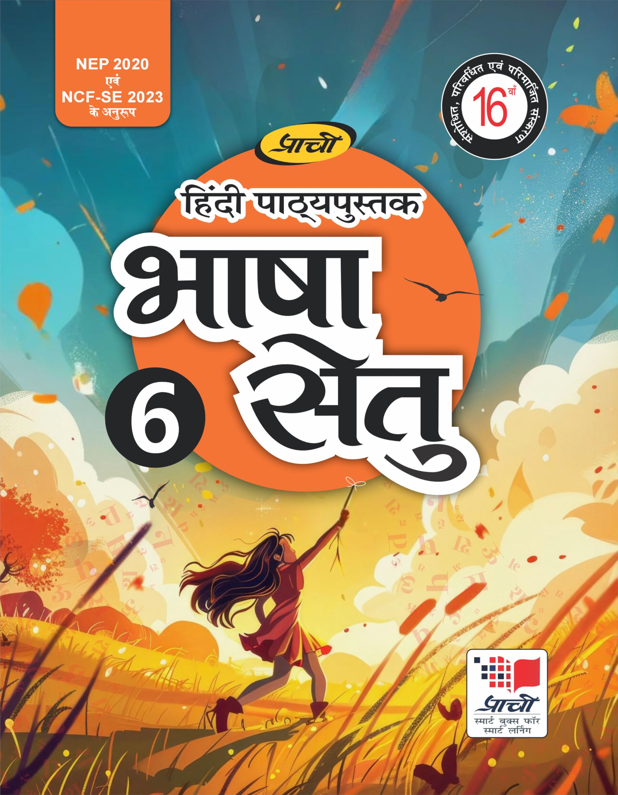 Bhasha Setu Class 6 | As per NEP 2020 and Latest NCF