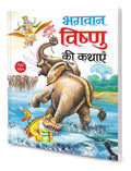 Bhagwan Vishnu Ki Kathayain In Hindi