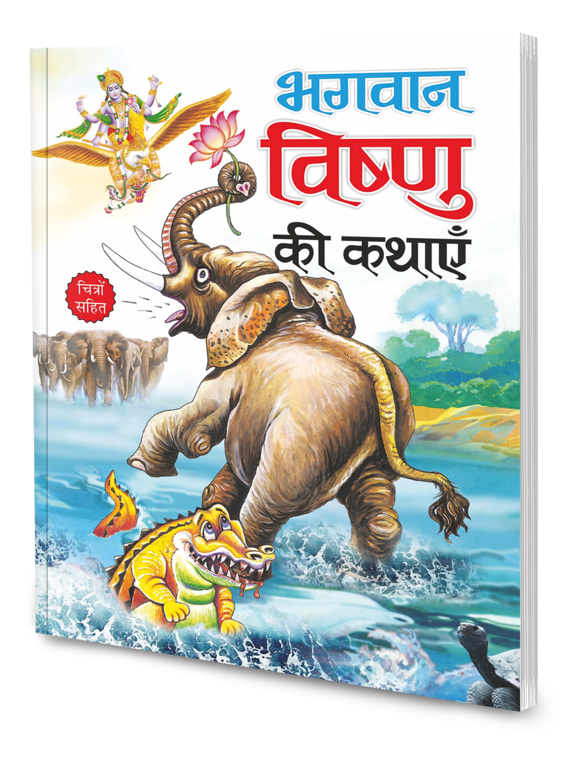 Bhagwan Vishnu Ki Kathayain In Hindi