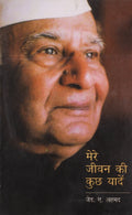 Mere Jeevan Ke Kuch Yaden