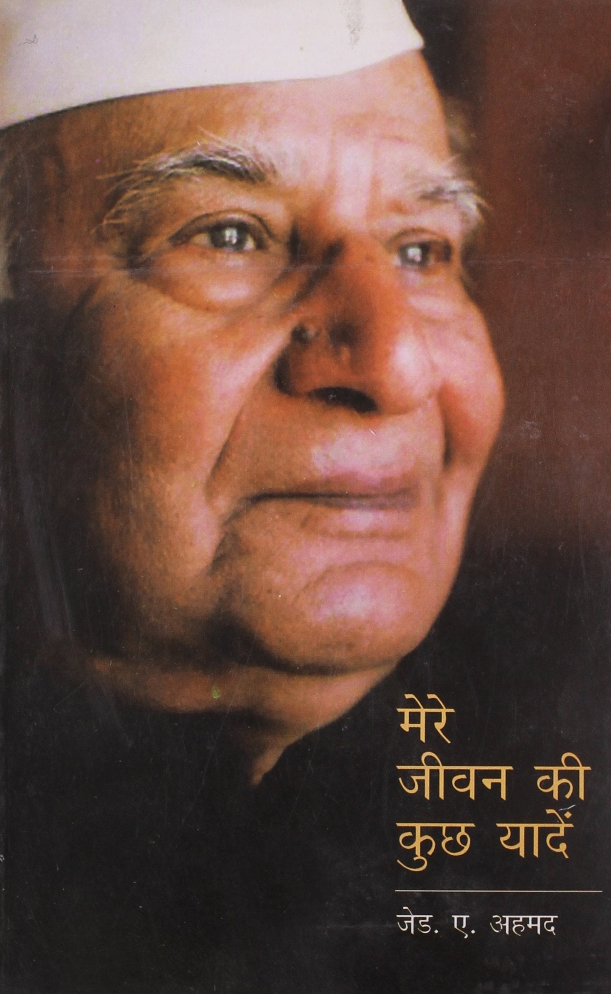 Mere Jeevan Ke Kuch Yaden
