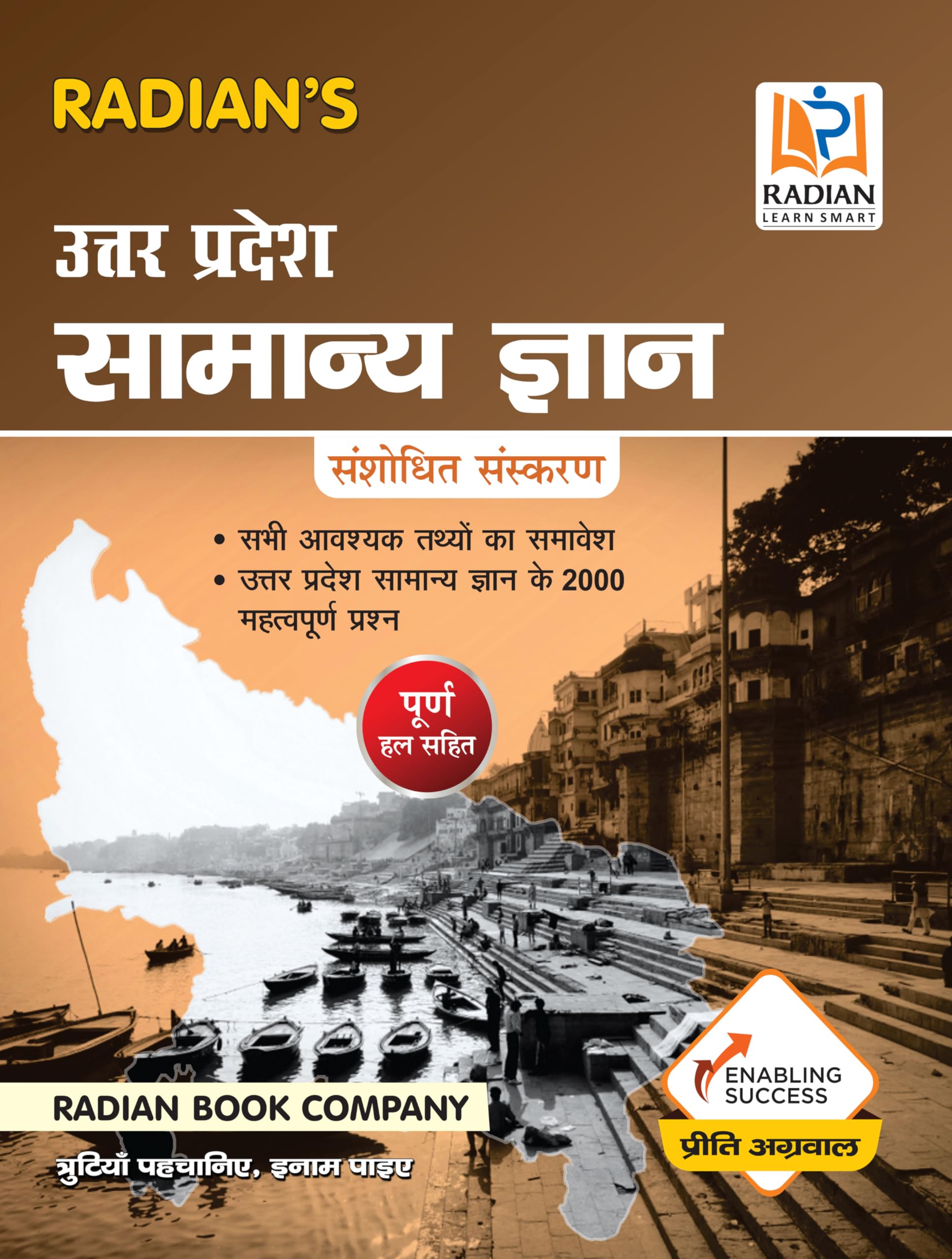 Uttar Pradesh Samanya Gyan (UP GK) General Knowledge Book for All Competitive Exams in Hindi 2024 (Latest Edition)