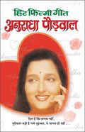     Hit Filmy GeetAnuradha Paudwal (Hindi Edition) | Geetamala : Superhit Filmy Geet