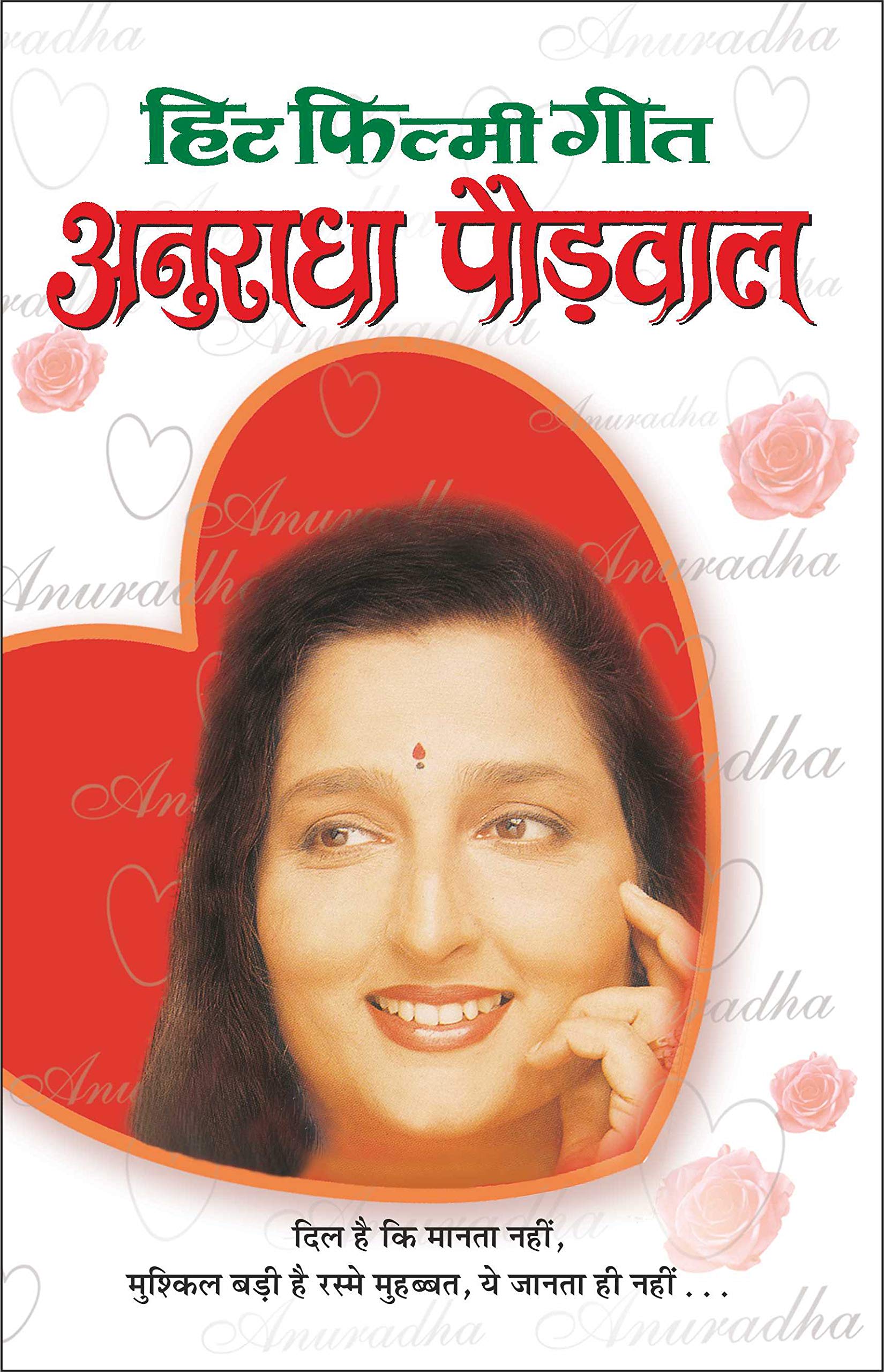     Hit Filmy GeetAnuradha Paudwal (Hindi Edition) | Geetamala : Superhit Filmy Geet