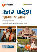 Arihant Uttar Pradesh General Knowledge 2025 | Updated Edition for UPPCS, UPSSSC, UP Police and State Exams | Covers History, Ge