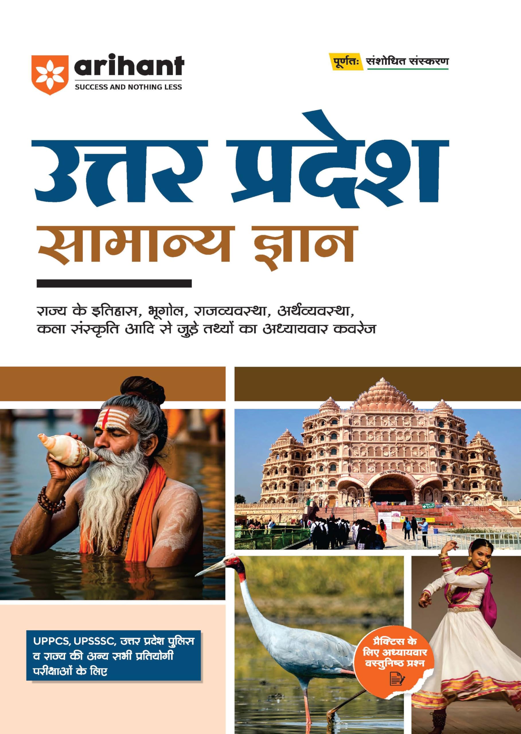 Arihant Uttar Pradesh General Knowledge 2025 | Updated Edition for UPPCS, UPSSSC, UP Police and State Exams | Covers History, Ge