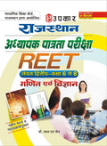 Rajyasthan Adhyapak Patrata Pariksha REET (Level Second Class 68) Math & Science