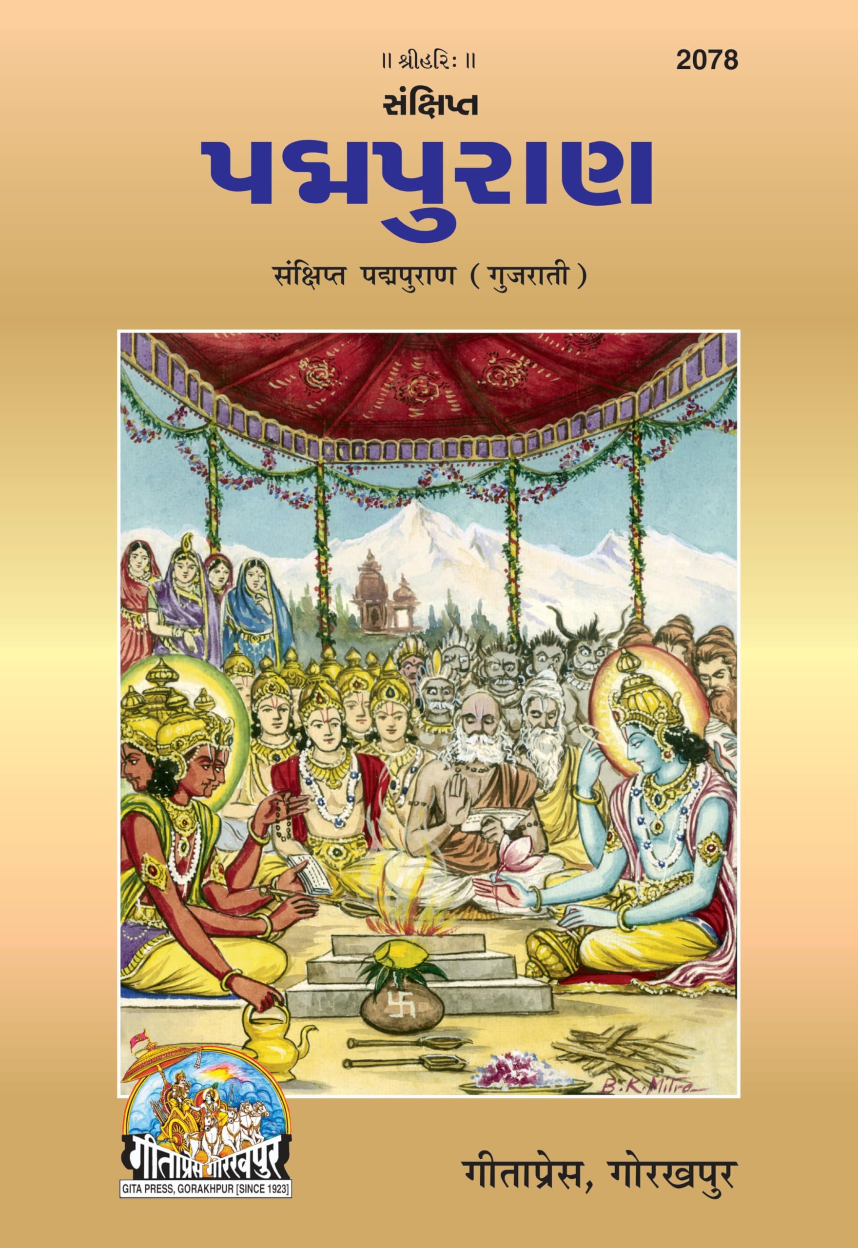 Sankshipta Padma Puran  ( 2078 ) |Language: Gujarati |Size: Large () |Code: 2078 (Sankshipta Padma Puran (Gujarati))