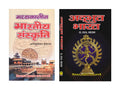 Madhyakalin Bhartiya Sanskriti (Medieval Indian Culture) & Adbhut Bharat (The Wonder That was India) Combo Set of 2 Books