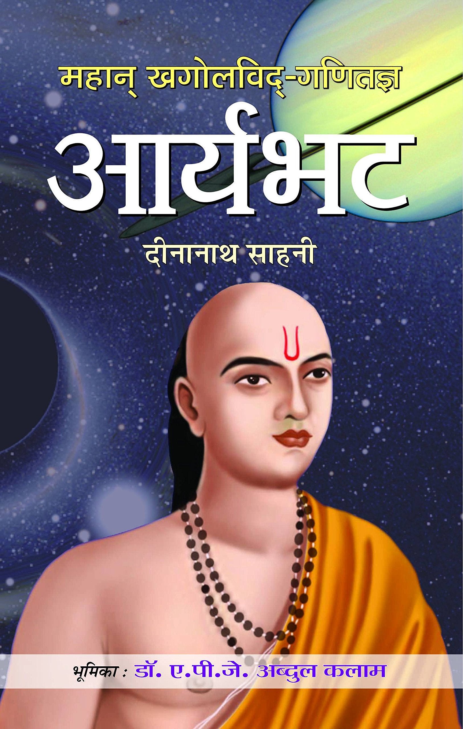 Mahan KhagolvidGanitagya Aryabhat: The Great AstronomerMathematician, Genius of Ancient Indian Mathematics and Astronomy | Ess