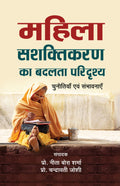 Mahila Sashaktikaran Ka Badlata Paridrishay  Chunotiyan avm Sambhavnayen