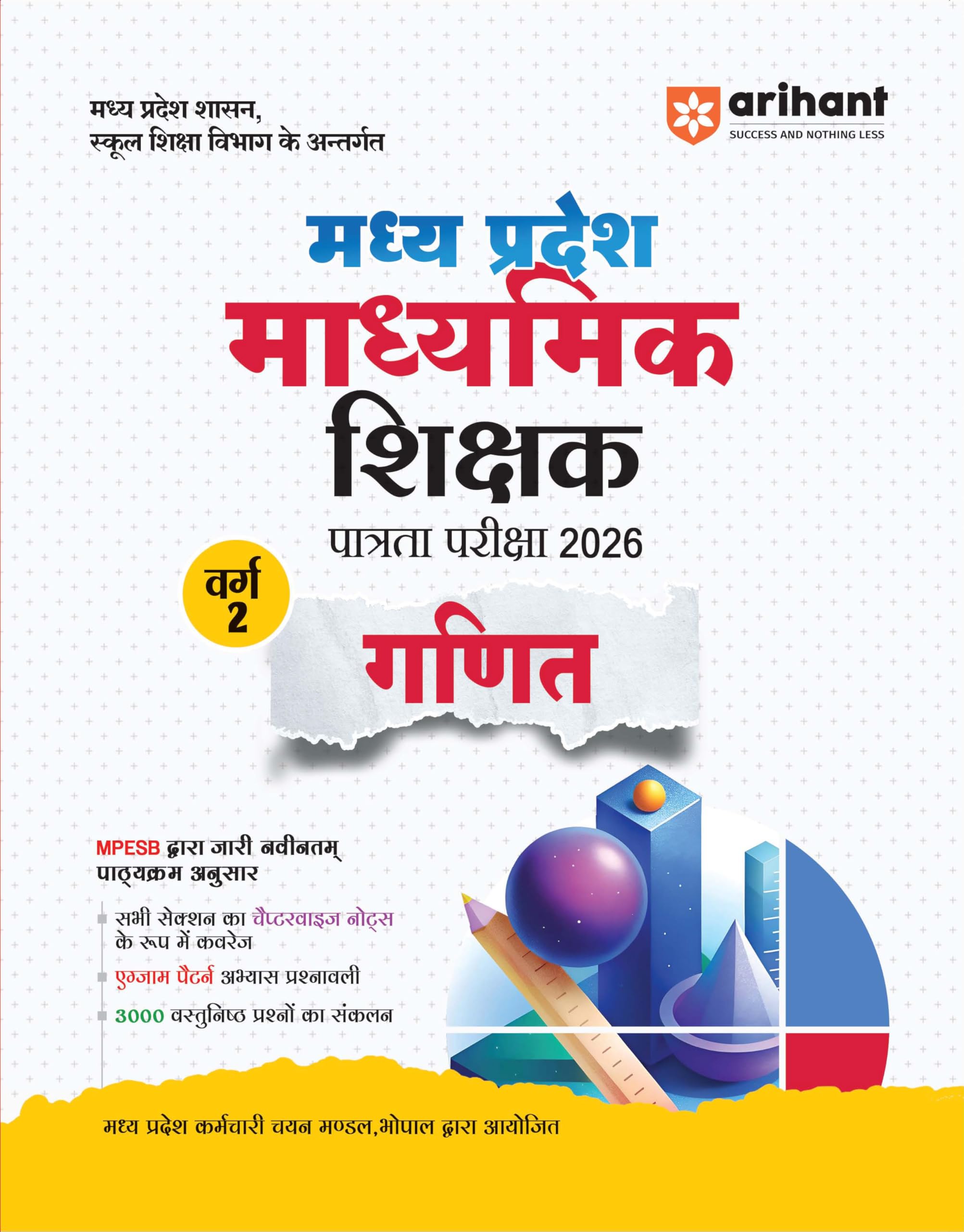 Arihant MP TET Varg 2 Mathematics Book 2026 | Madhya Pradesh Middle School Teacher Eligibility Exam Guide | Latest Syllabus MP T